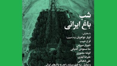 شب باغ ایرانی بخارا