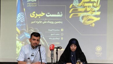 نشست خبری جایزه امیر