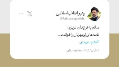 توییت حساب کاربری رهبر انقلاب