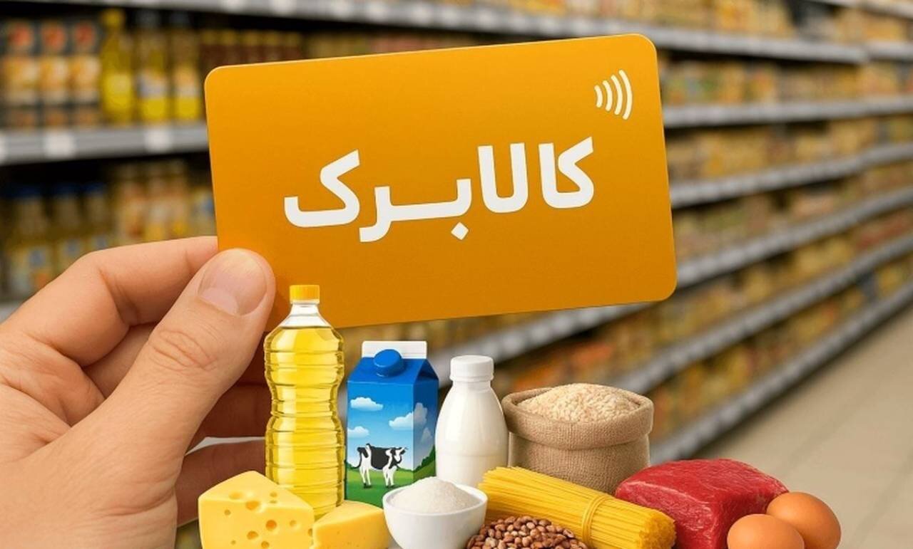 مهلت ثبت‌نام افزایش اعتبار کالابرگ تمدید شد