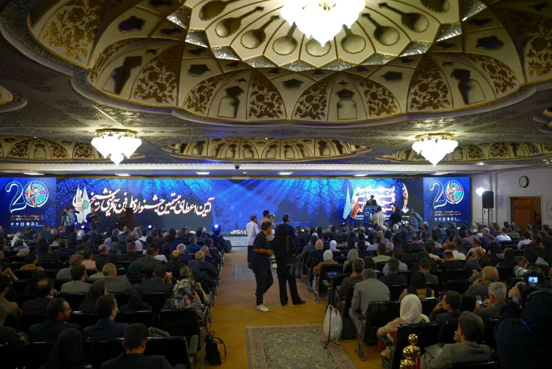 بیستمین جشنواره شیخ‌بهایی