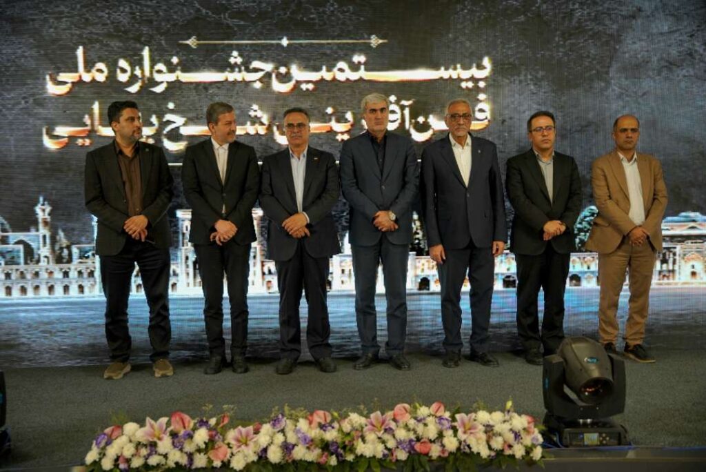 بیستمین جشنواره شیخبهایی بیستمین جشنواره شیخبهایی