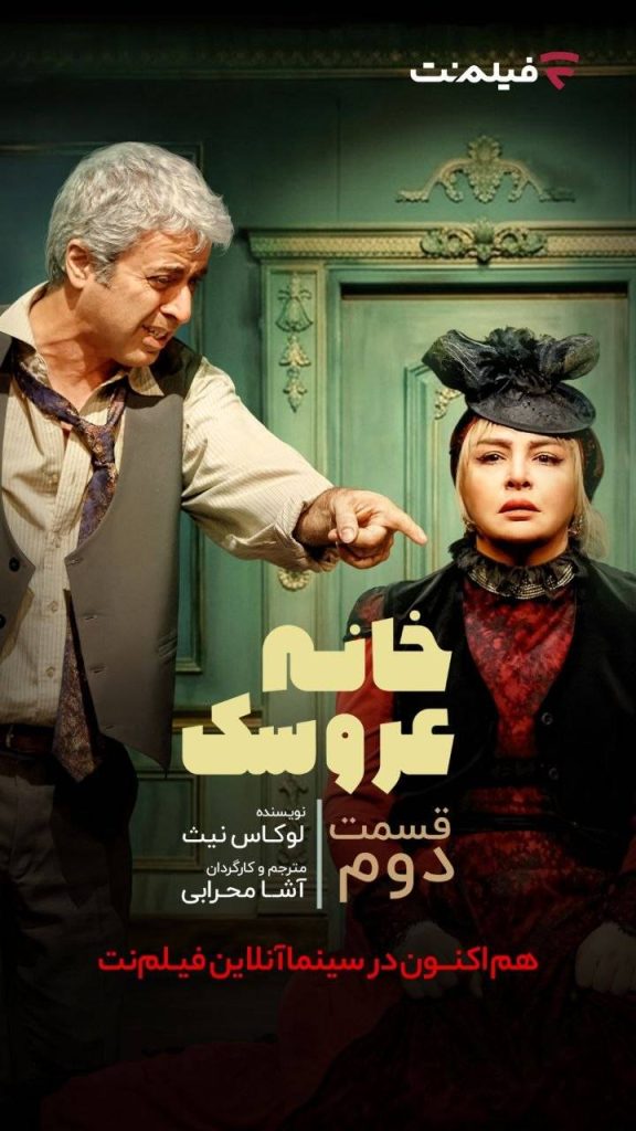 خانه عروسک