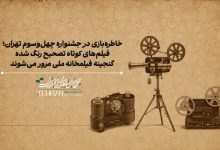 جشنواره فیلم کوتاه تهران