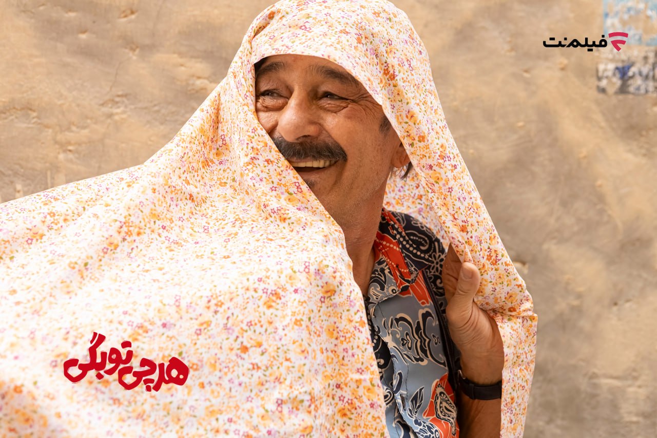 فیلم سینمایی «هرچی تو بگی» فیلم سینمایی «هرچی تو بگی»