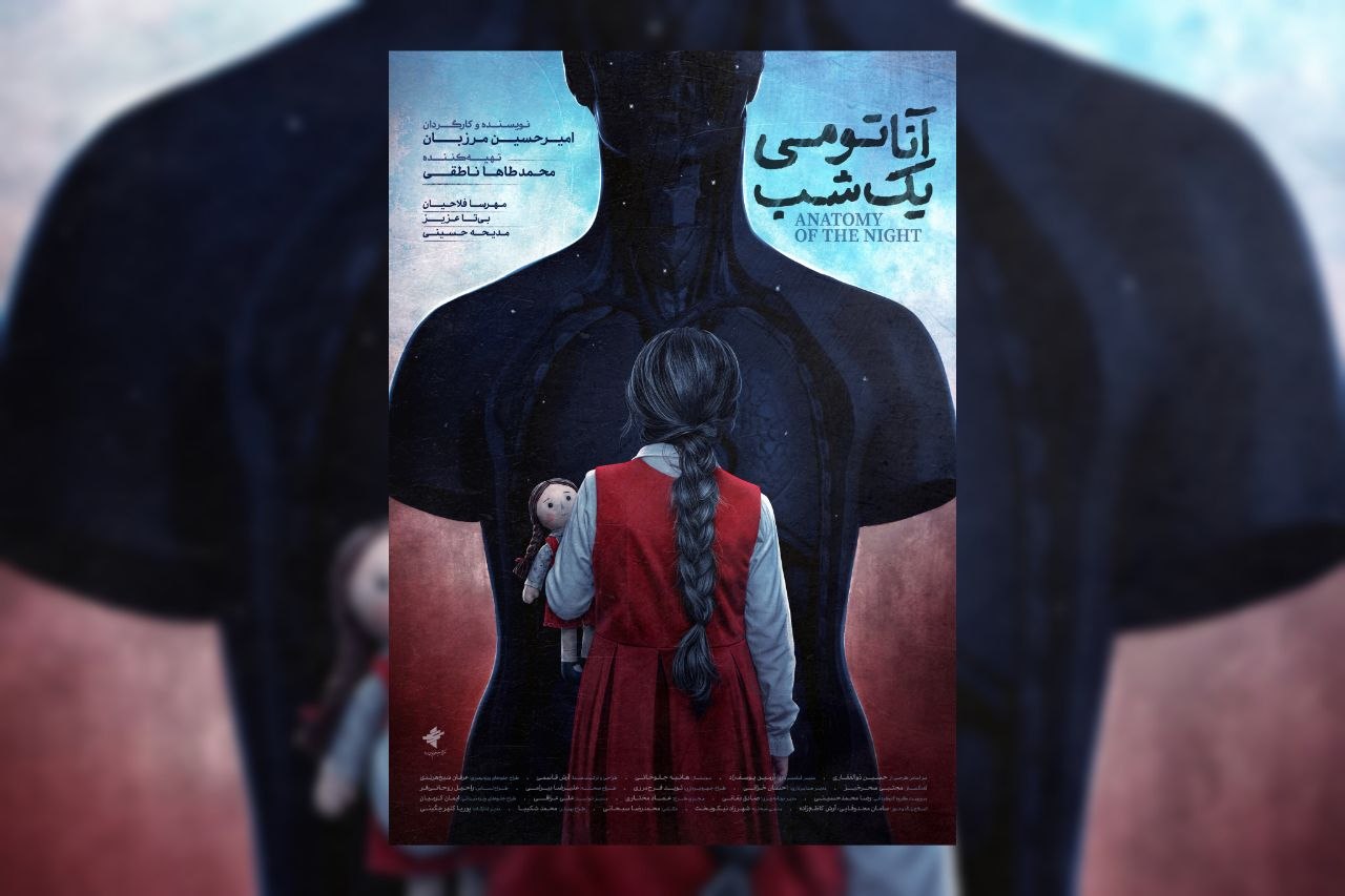 وستر ایرانی فیلم کوتاه داستانی «آناتومی یک شب» به نویسندگی و کارگردانی امیرحسین مرزبان که در ۲ بخش چهل‌وسومین جشنواره فیلم کوتاه تهران رقابت می‌کند، رونمایی شد.
