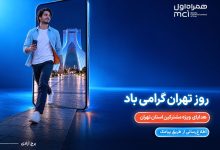 همراه اول