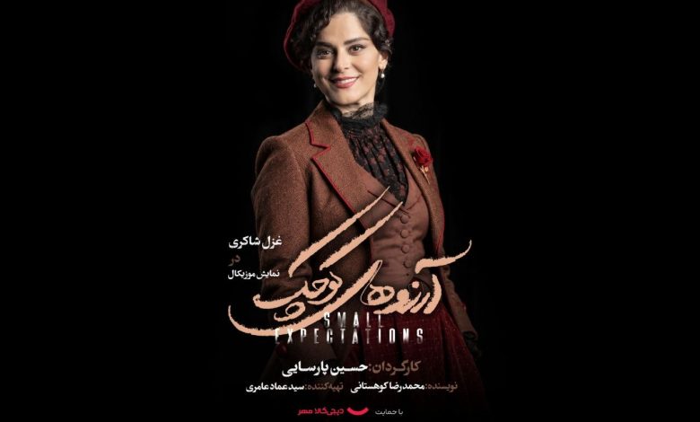 آرزوهای کوچک
