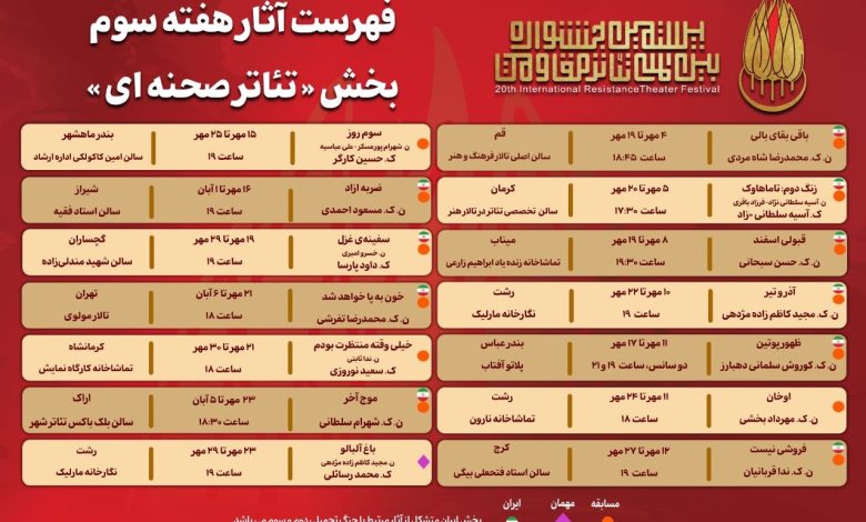تئاتر صحنه‌ای