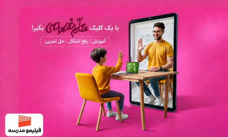 فیلیمومدرسه