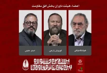 افق مقاومت