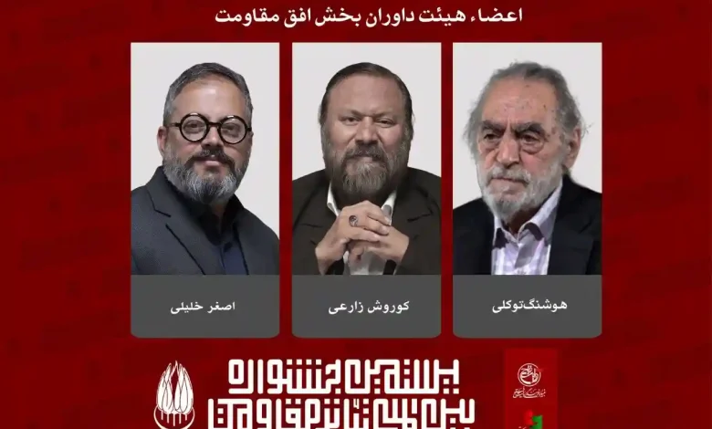 افق مقاومت