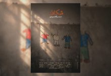«شکاف»