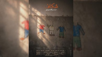 «شکاف»