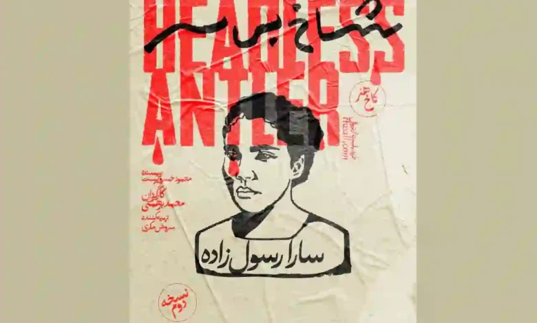 شاخ بیسر