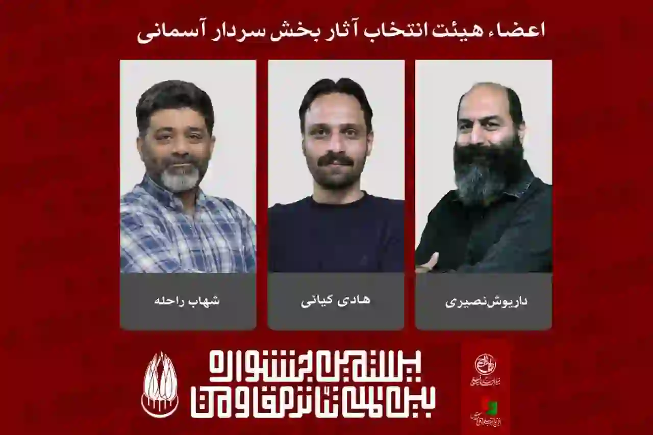 سردار آسمانی