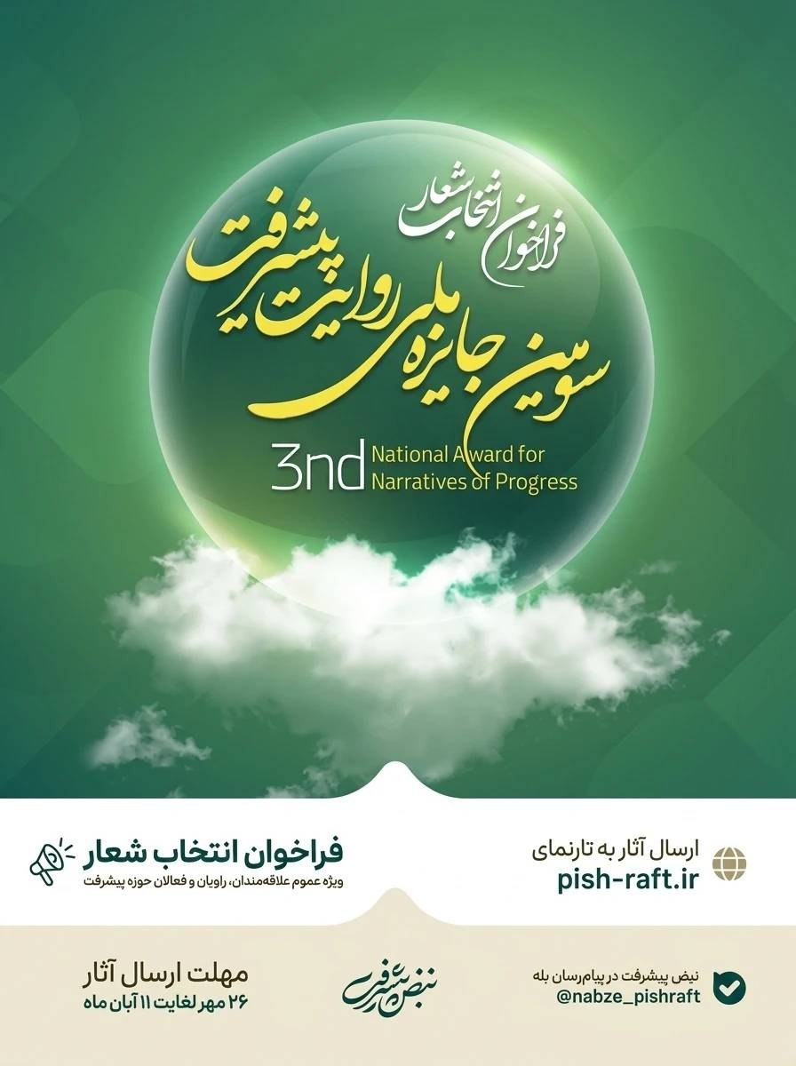 جایزه ملی روایت پیشرفت