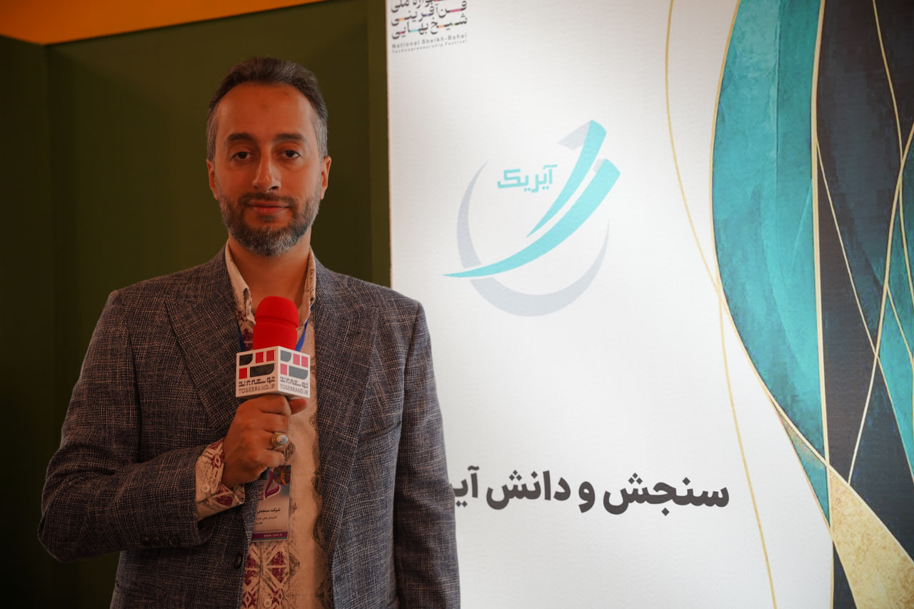یوسف زمانی، مدیر تحقیق و توسعه شرکت سنجش و دانش آیریک