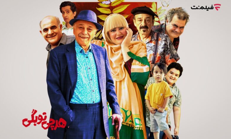 فیلم سینمایی «هرچی تو بگی»