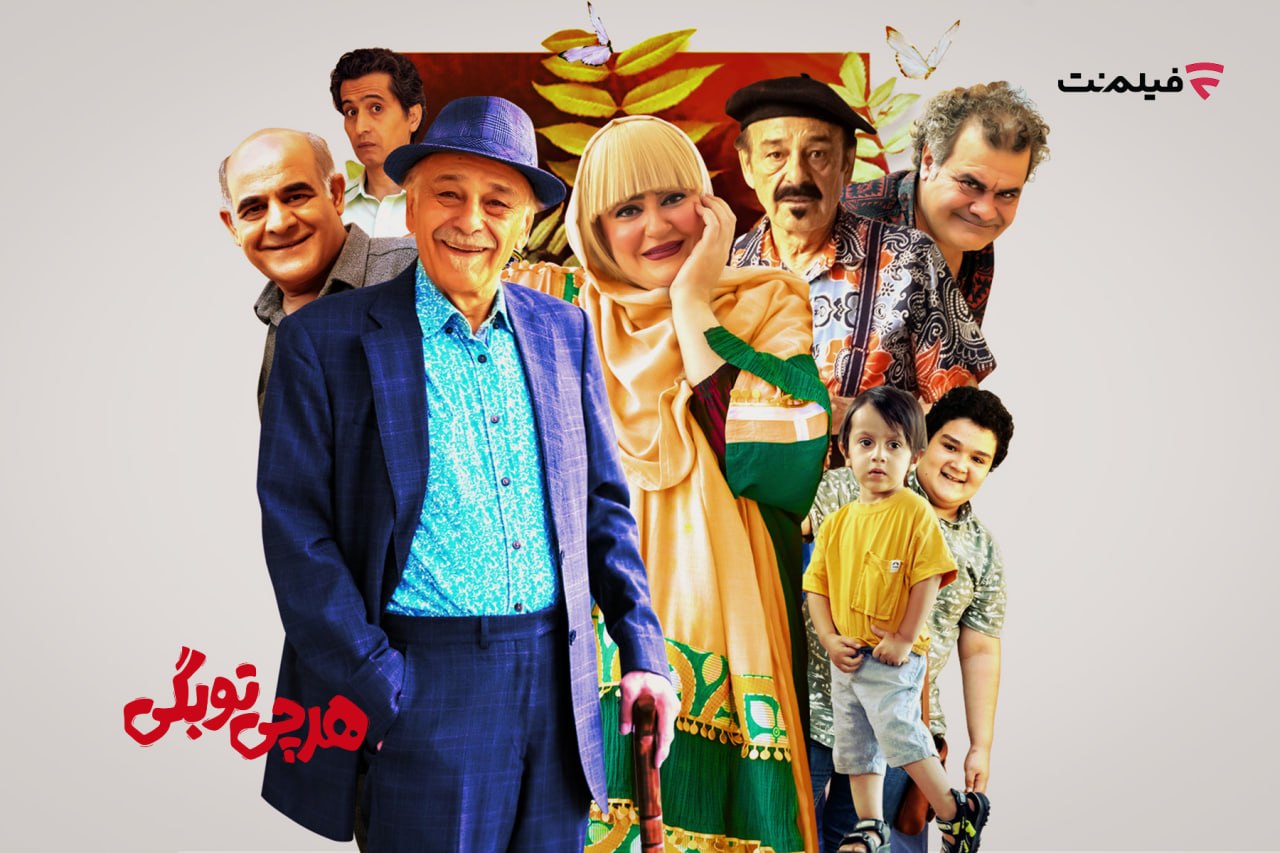 فیلم سینمایی «هرچی تو بگی»