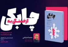 از خستگی به چابکی