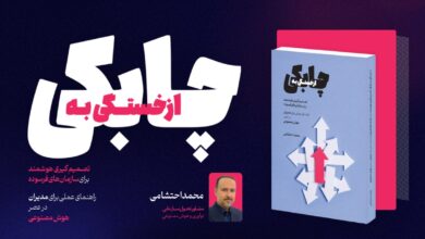 از خستگی به چابکی
