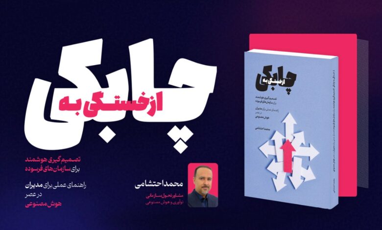 از خستگی به چابکی