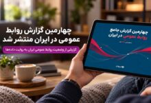 تریبون چهارمین گزارش روابط عمومی را منتشر کرد.