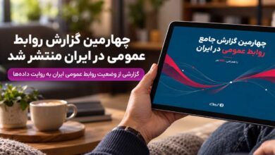 تریبون چهارمین گزارش روابط عمومی را منتشر کرد.