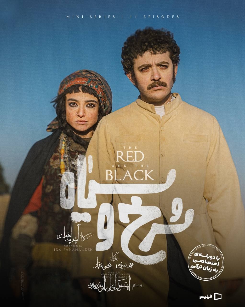 سرخ و سیاه