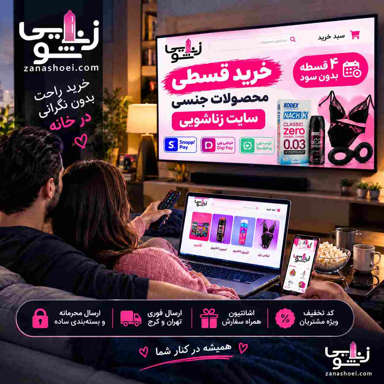 چرا خرید اینترنتی محصولات زناشویی طرفدار بیشتری دارد؟